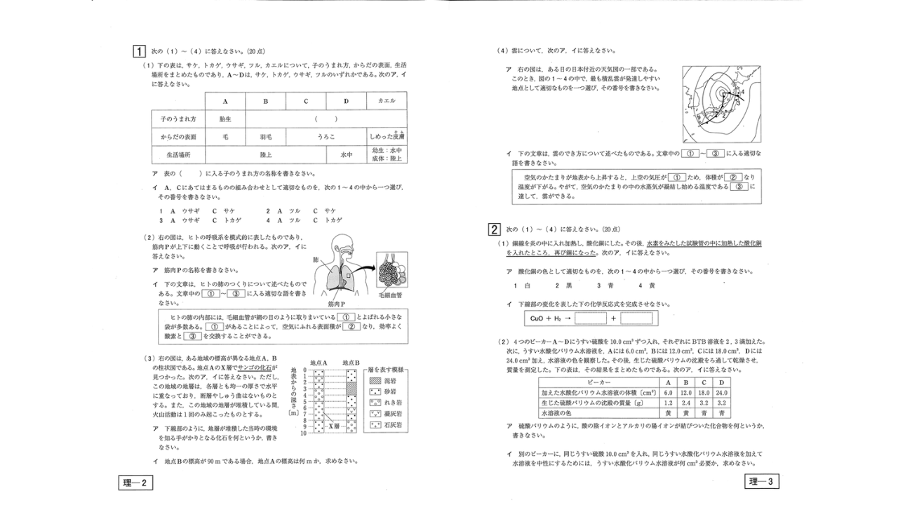 解答速報】青森県公立高校入試2026 『理科』問題と正答表（青森放送