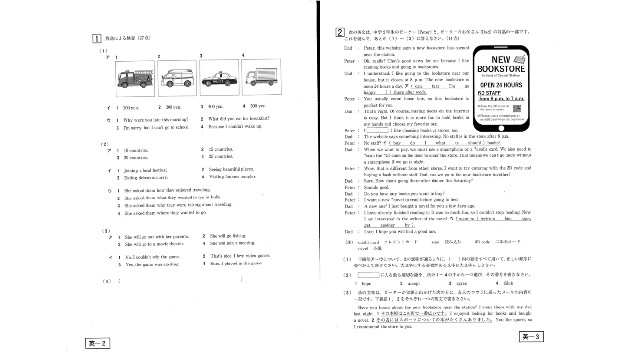 解答速報】青森県公立高校入試2026 『英語』問題と正答表（青森放送