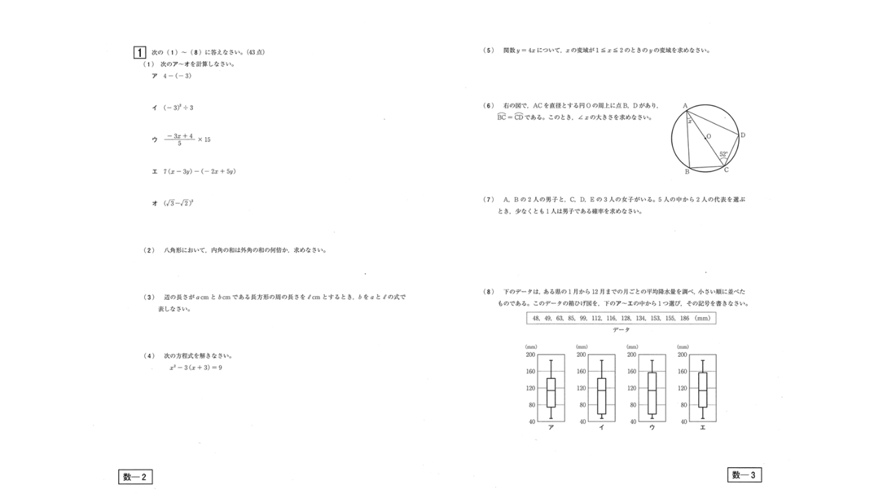 解答速報】青森県公立高校入試2026 『数学』問題と正答表（青森放送