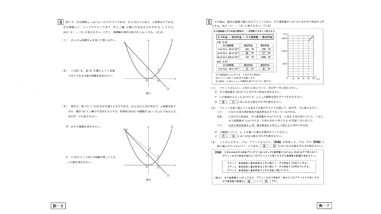 解答速報】青森県公立高校入試2026 『数学』問題と正答表（青森放送