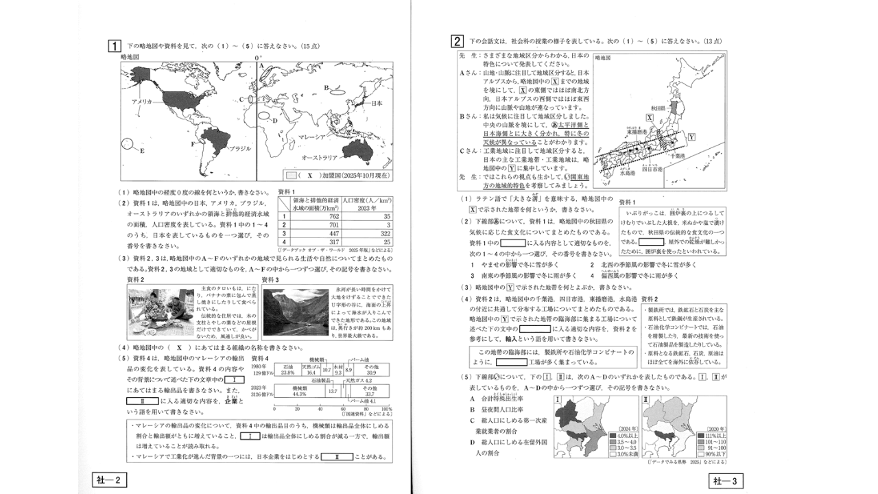 解答速報】青森県公立高校入試2026 『社会』問題と正答表（青森放送