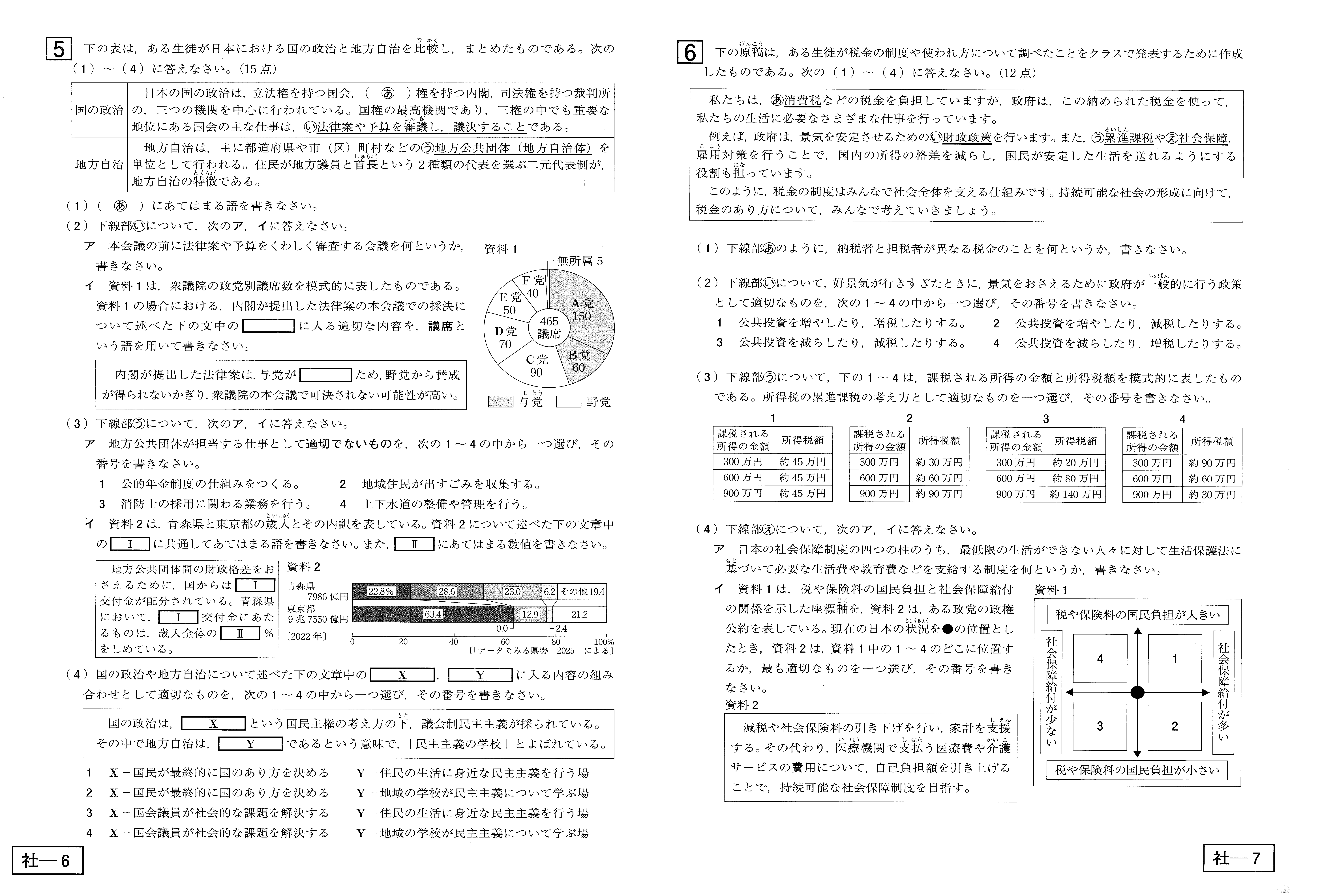 解答速報】青森県公立高校入試2026 『社会』問題と正答表（青森放送