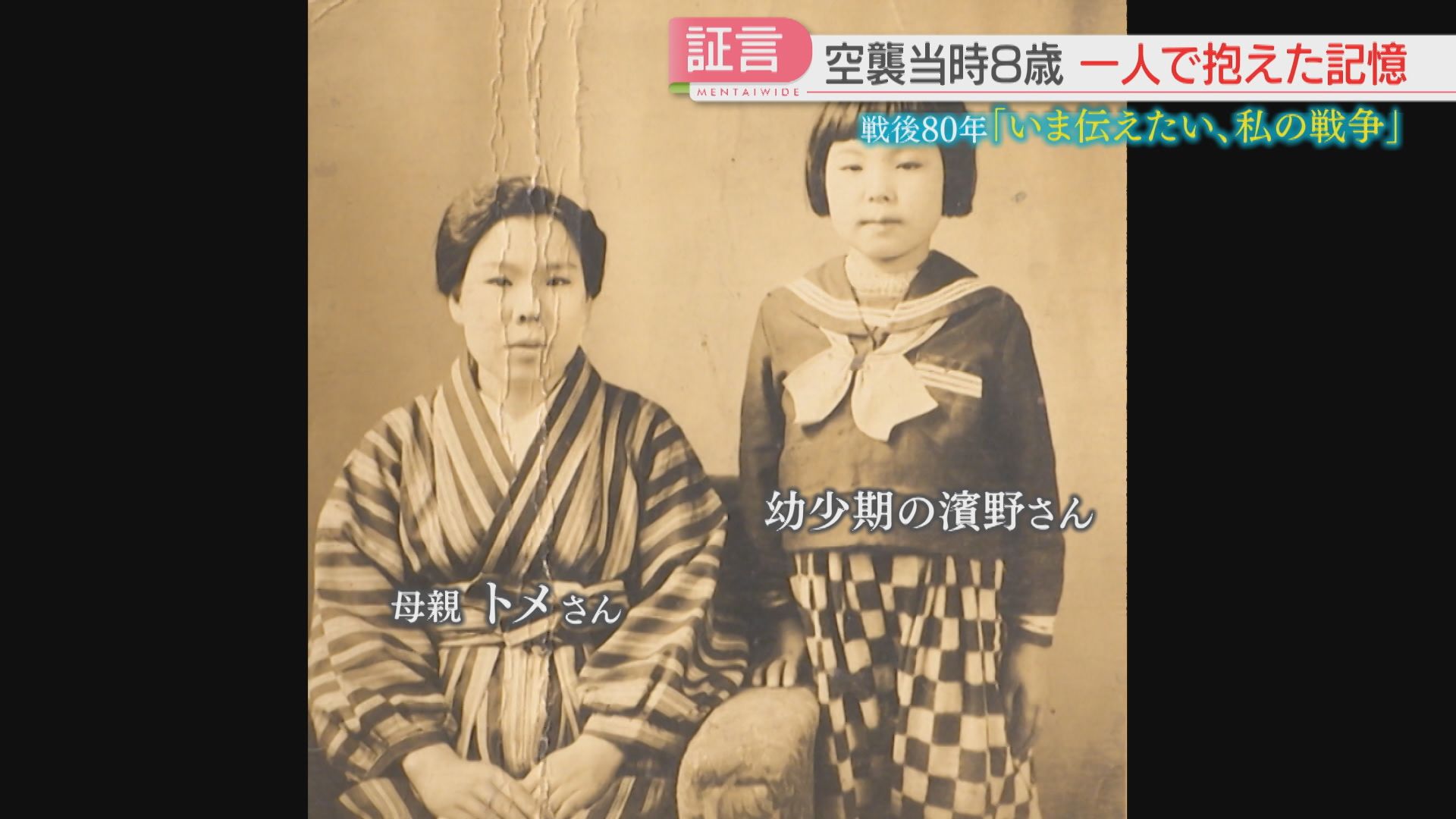 戦後80年】8歳だった少女が見た福岡大空襲「本当に残酷でした