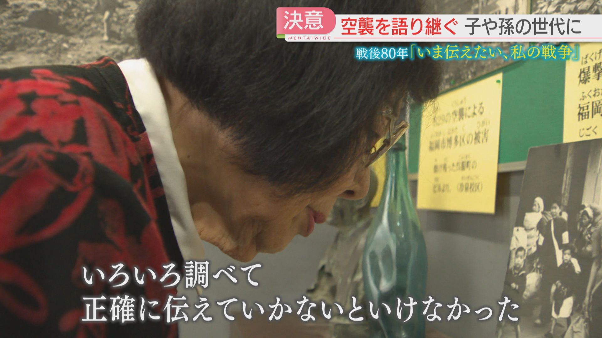 十四、五歳の少年が見た空襲・敗戦時代 戦後80年】8歳だった少女が見た福岡大空襲「本当に残酷でした