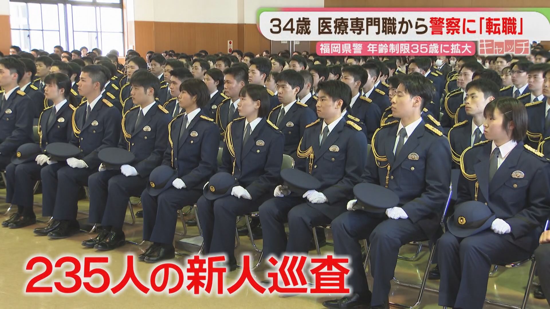 作業療法士・コンビニ社員から警察官に 年齢制限を35歳に引き上げ 福岡