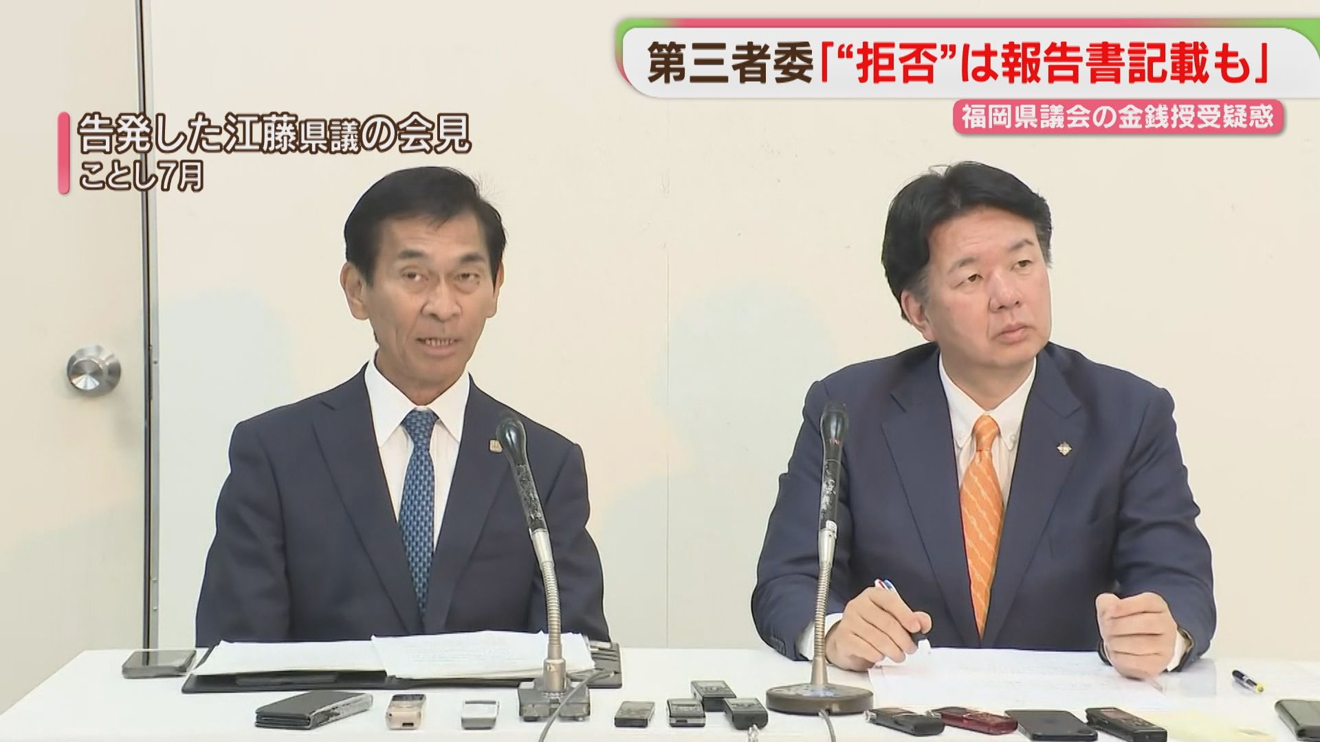福岡県議会の第三者委「真実をつかみ取っていく」拒否なら報告書記載も
