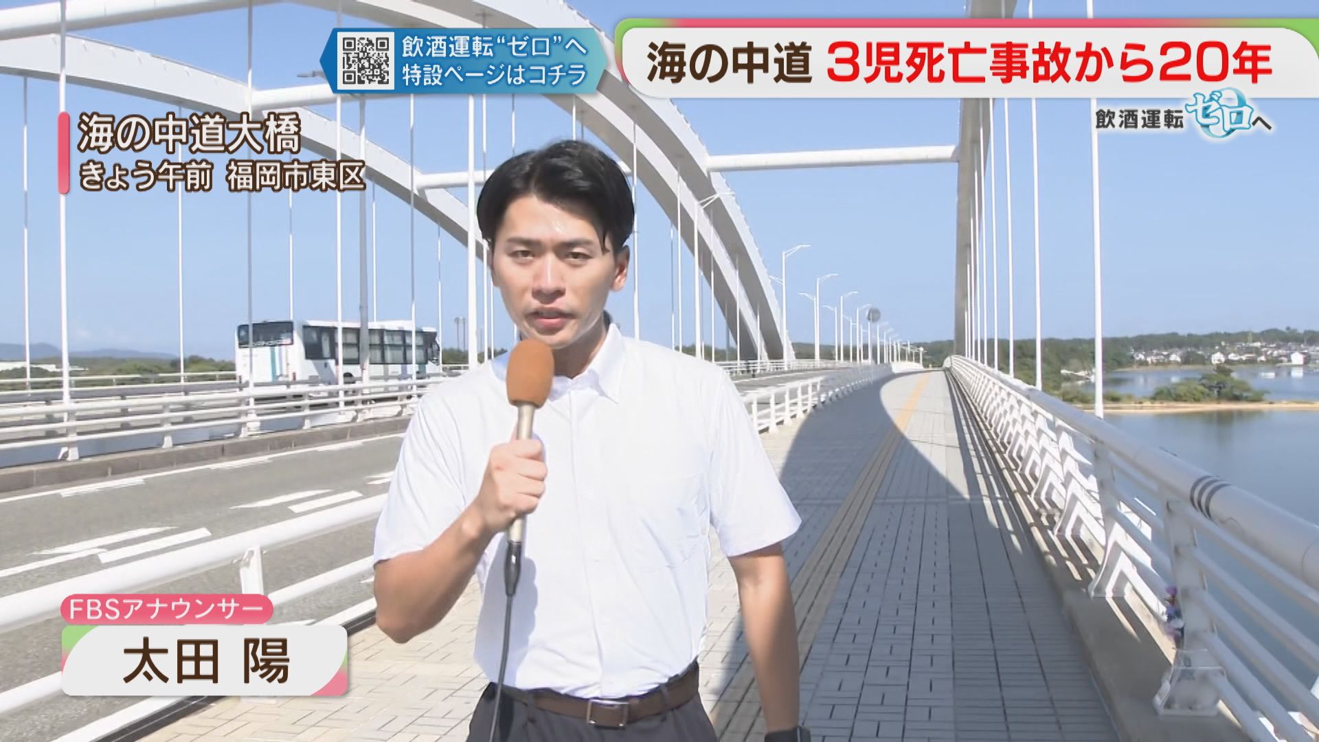 福岡海の中道大橋飲酒運転事故 父親