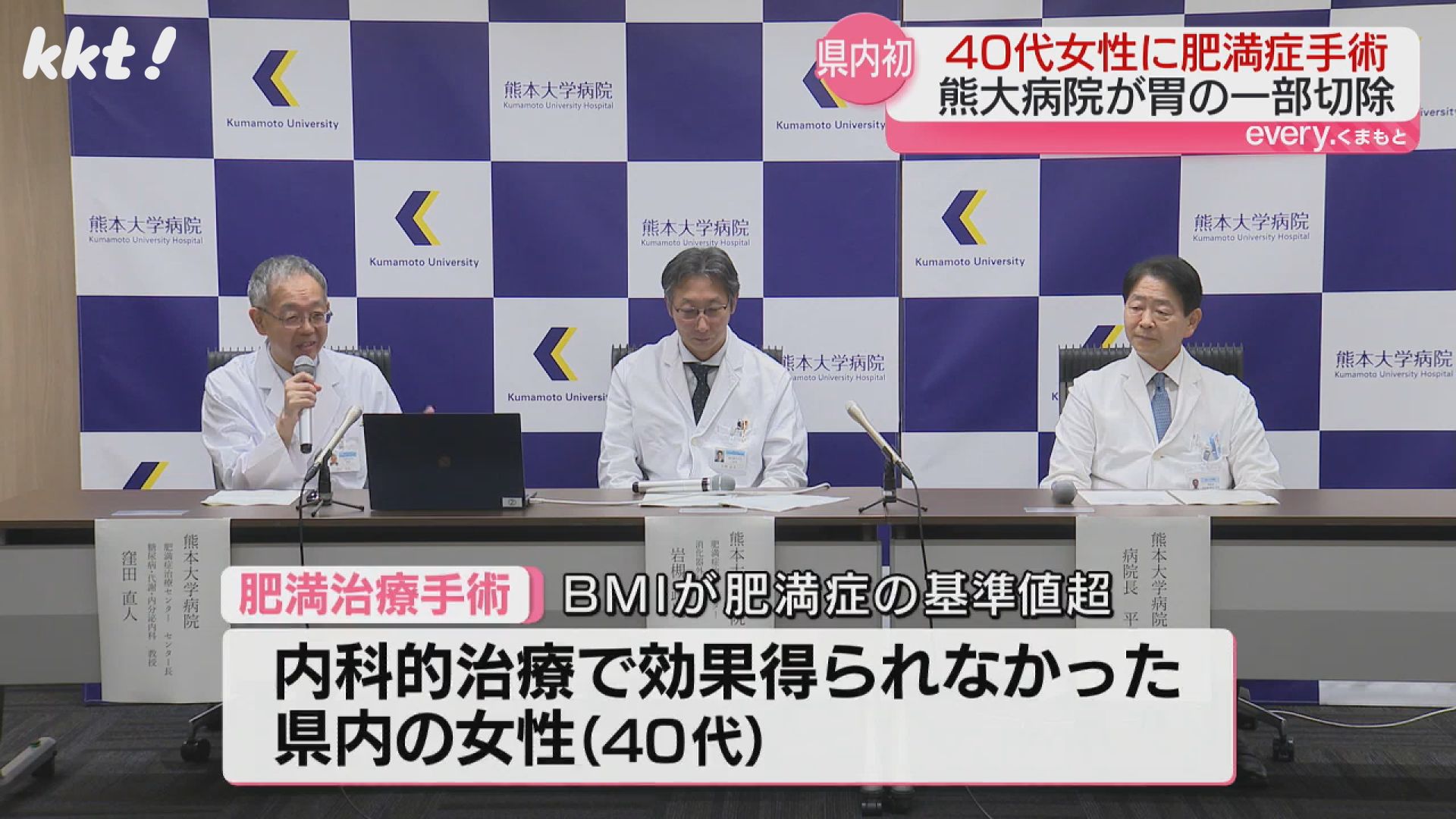 【中古】 気になる肥満症/熊本日日新聞社/堤隆治 First in the prefecture] Kumamoto University Hospital