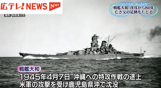 戦後80年 特攻作戦の途上で沈んだ戦艦大和 「どんな思いで出 戦後80年 特攻作戦の途上で沈んだ戦艦大和 「どんな思いで出