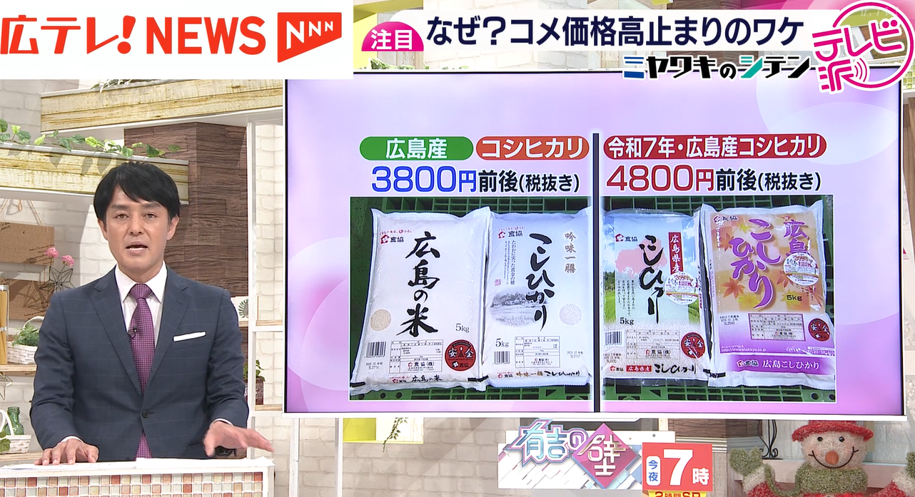 コメの値段が下がる可能性も…！？ 「工夫して安く少しでもたくさん市場に」 消費者に届けるための企業努力（広島テレビ ニュース）｜dメニュー ...