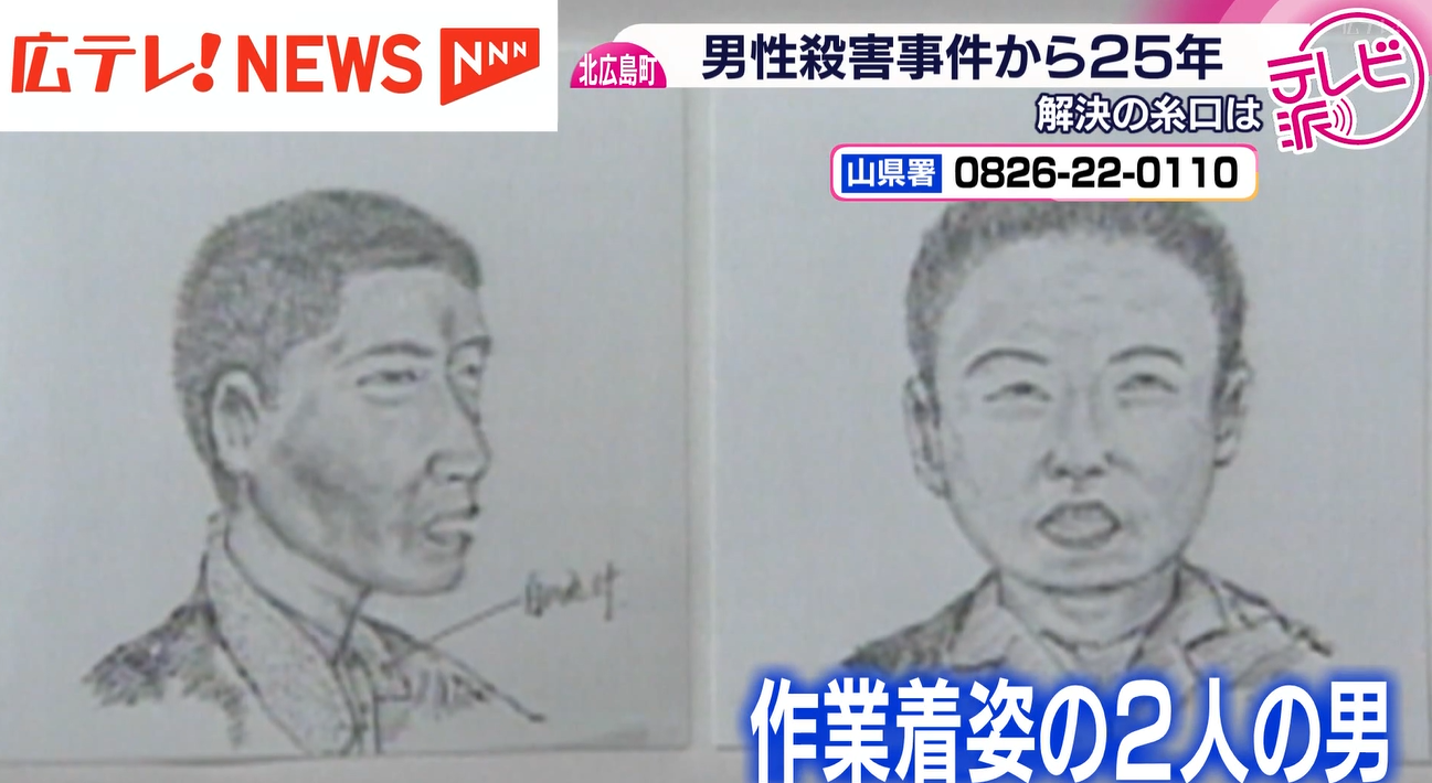 井原 市 殺人 事件 犯人 名前