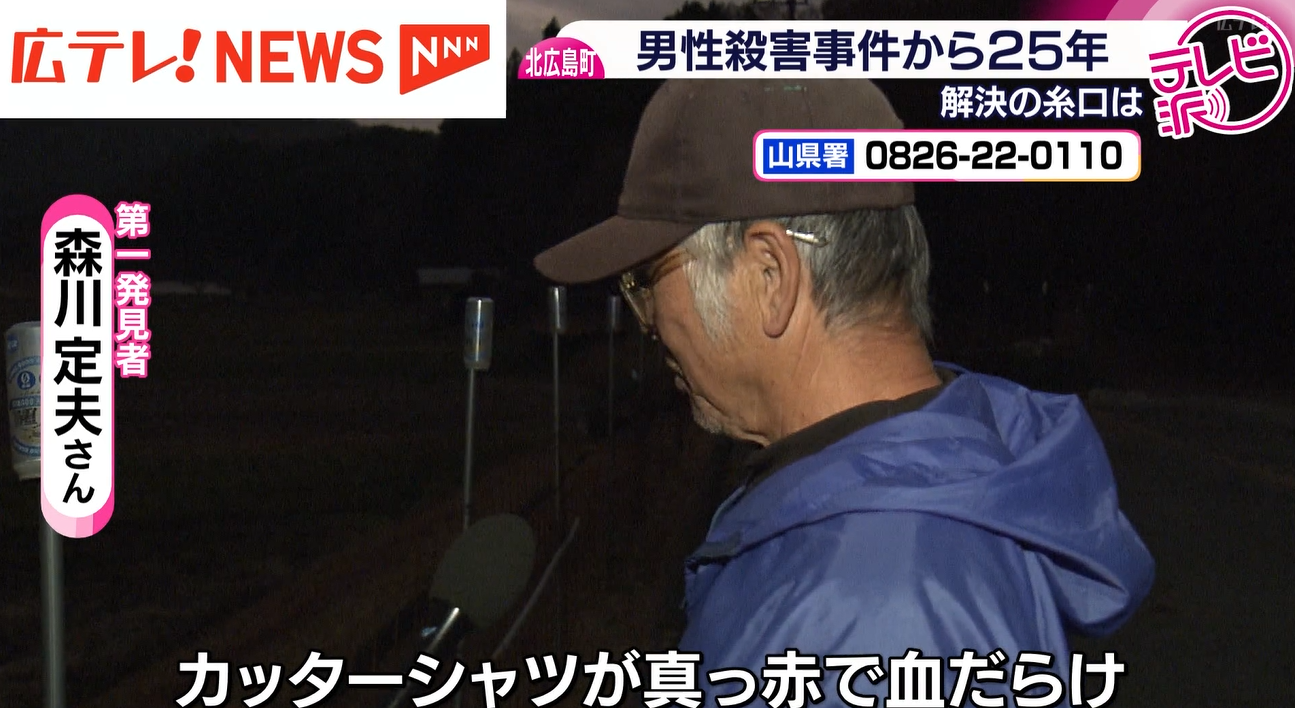 井原 市 殺人 事件 犯人 名前