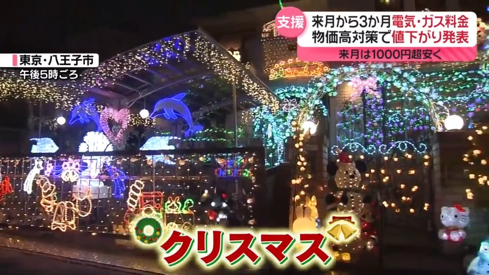 電気・ガス料金 来月から3か月、値下がりへ 政府の物価高対策（日テレ