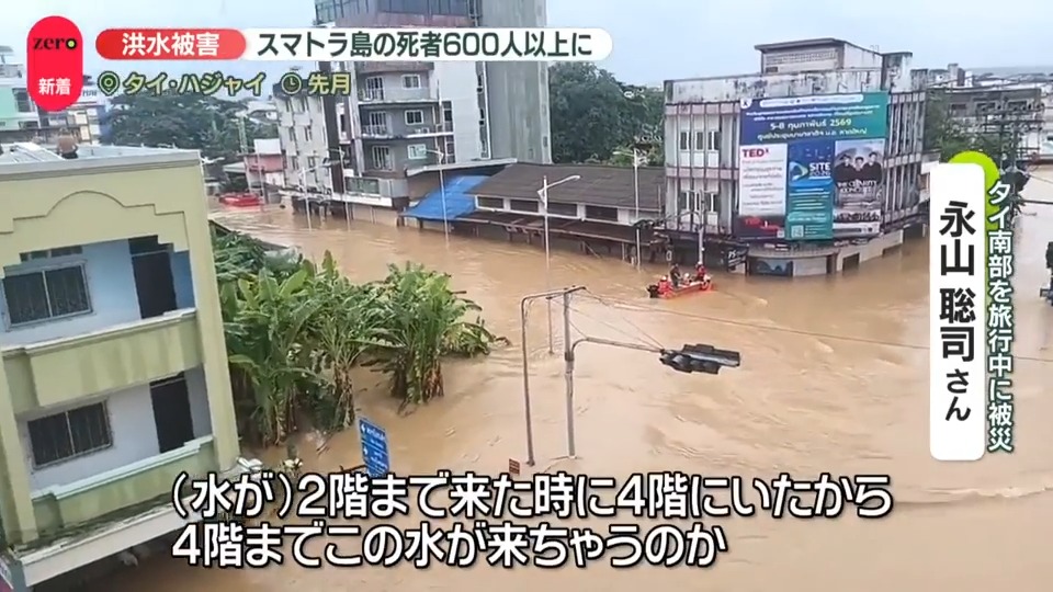 東南アジア洪水被害…タイで被災した日本人「2階の床に水