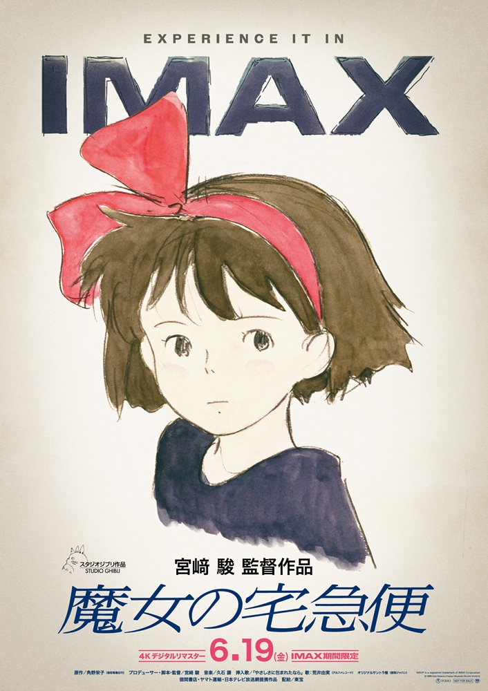 魔女の宅急便・特大限定ポスター（75枚限定生産、スタジオジブリ、宮崎駿） 魔女の宅急便』 新たな映像で期間限定上映 制作当時のイラストを使用
