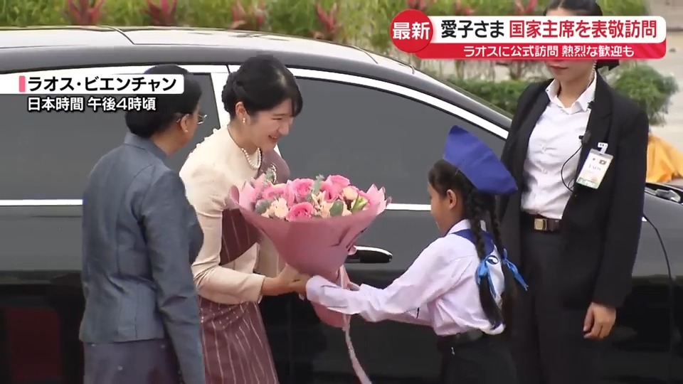 紅子さま専用です 愛子さま、歓迎受け“ラオス式”挨拶で笑顔 陛下も過去に訪問…親善の旅