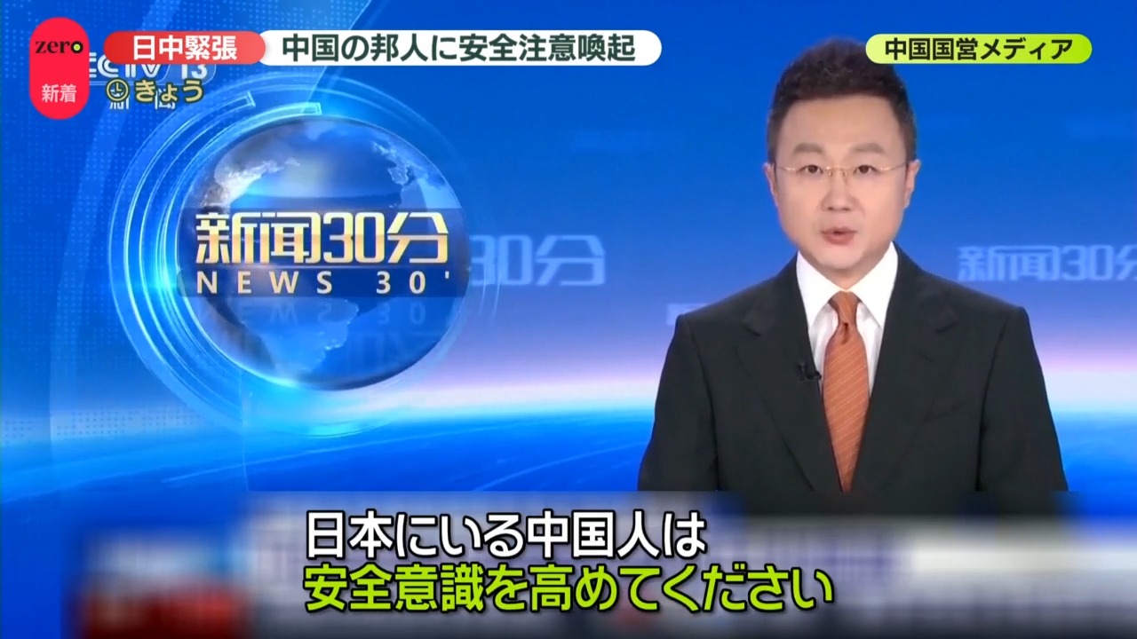 日中緊張…日本大使館、在中国の邦人に安全確保に努めるよう注意喚起