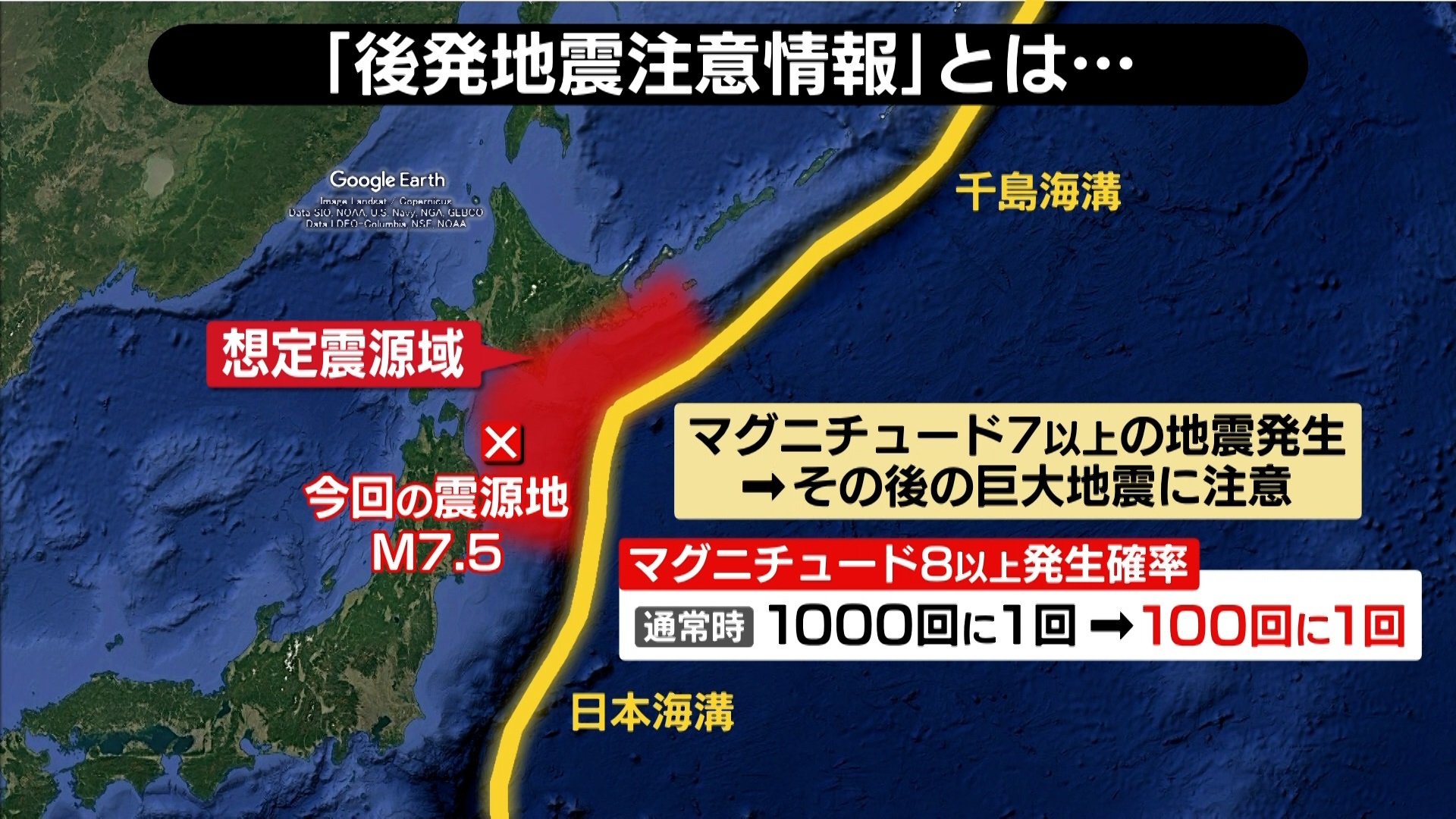 巨大地震、死者数最多は“冬の深夜” 初の「後発地震注意情報