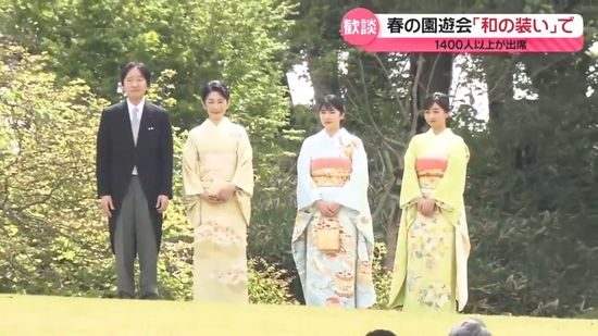春の園遊会」1400人以上が出席 62年ぶりに“歓談スタイル”変更 春の園遊会」1400人以上が出席 62年ぶりに“歓談スタイル”変更