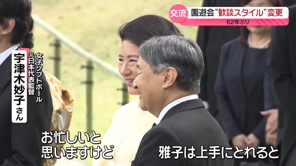 春の園遊会」1400人以上が出席 62年ぶりに“歓談スタイル”変更