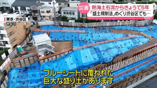 東京・渋谷区の高級住宅街に“巨大盛り土” 「これだけ積んであったら