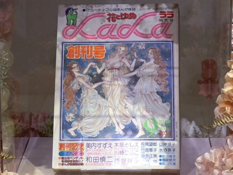 桜蘭高校ホスト部』など連載 創刊50周年『LaLa』原画展 ファンが語る
