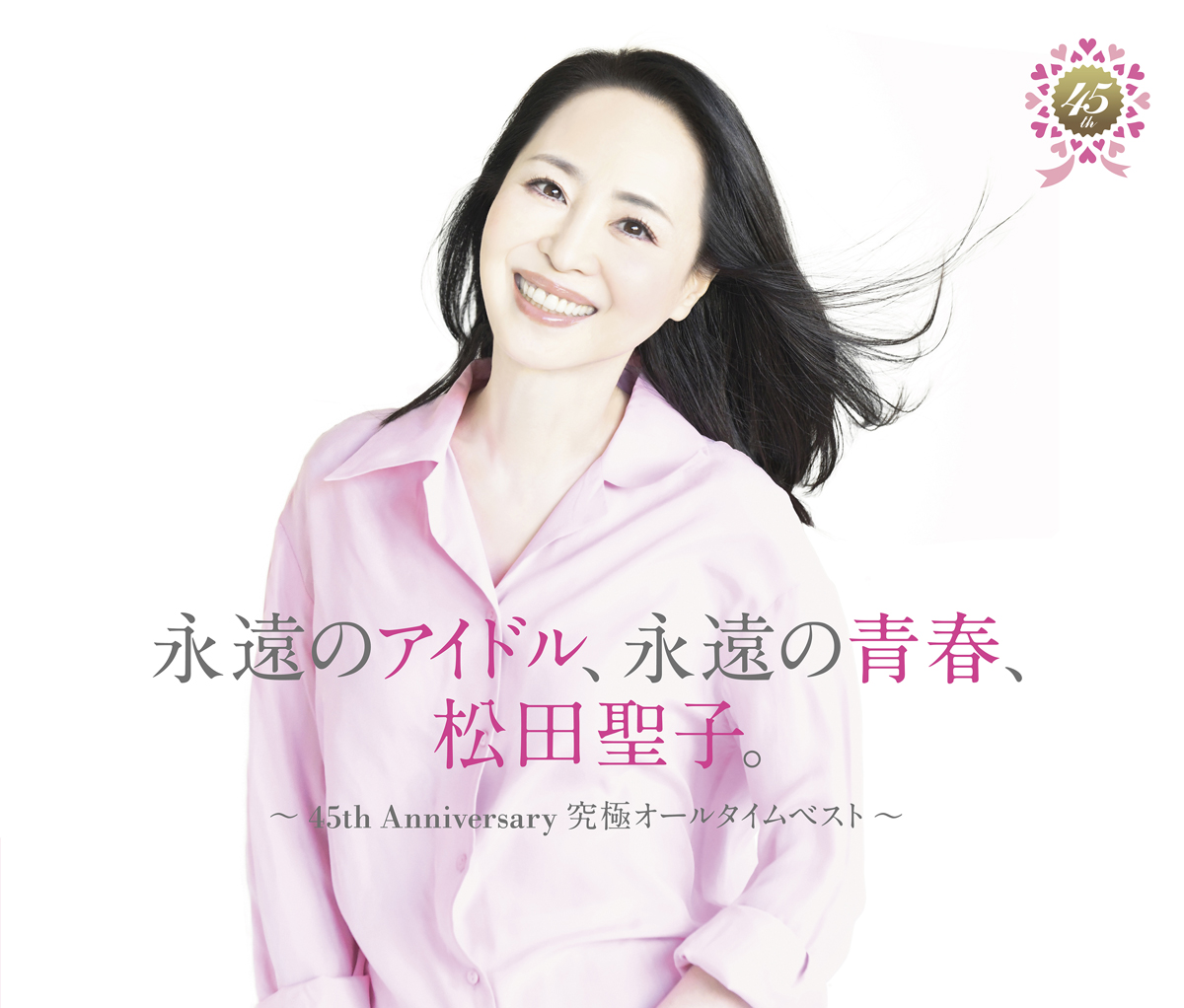新品早い者勝ち 45 入手困難 松田聖子 TV COMMERCIAL EDIT GsrpIREWUAAI7Ku.jpg