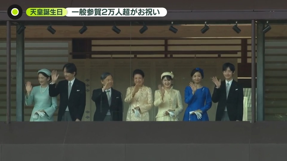 天皇誕生日 一般参賀2万人超がお祝い 陛下は会見で「五輪・愛子さま