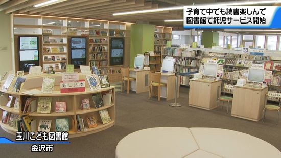 玉川こども図書館　41冊 金沢子育てお役立ちウェブ のびのびビ～ノ