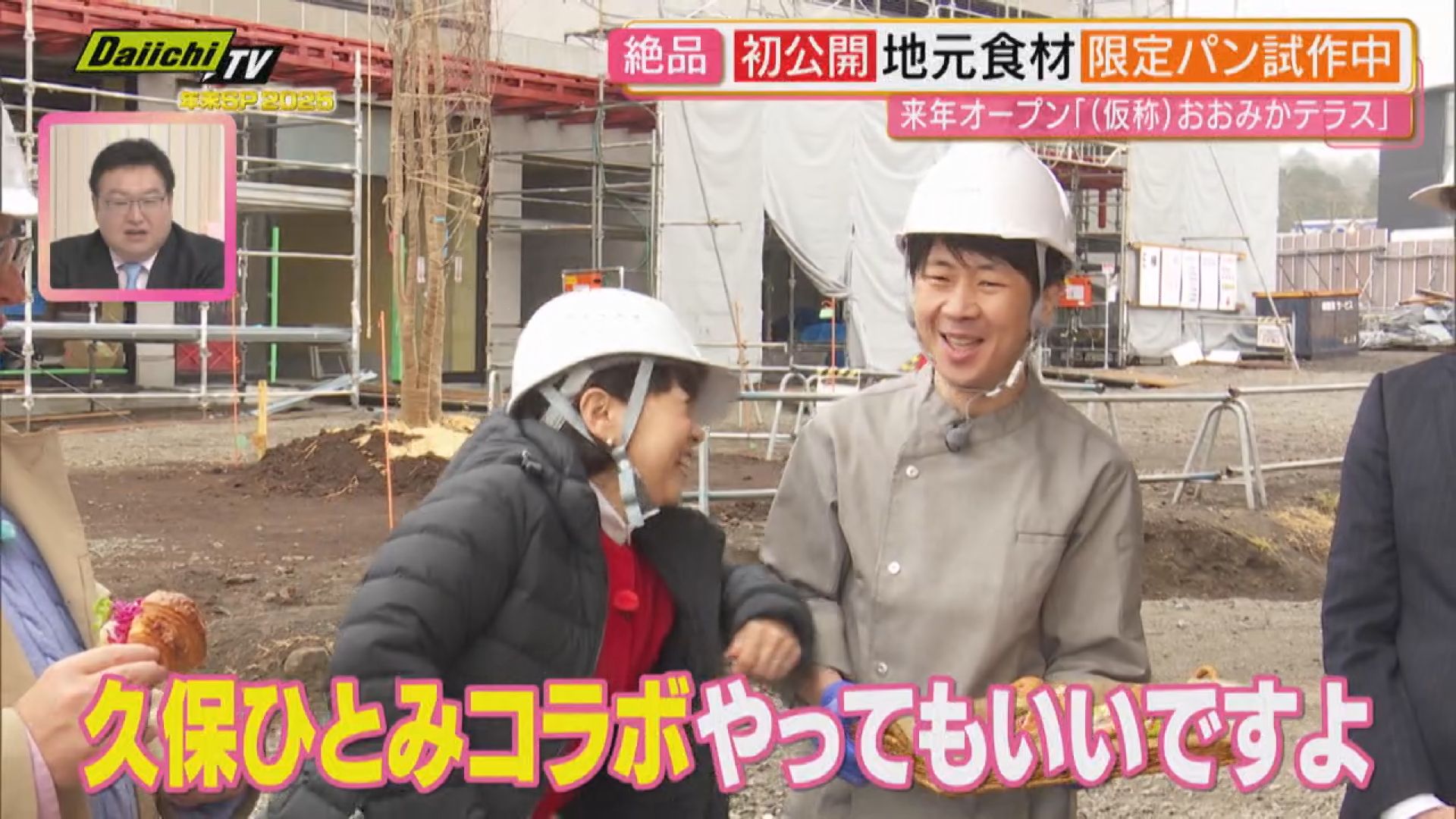 2026年注目スポット】久保ひとみ・津川祥吾が旅のプロ・鳥海高太朗氏と