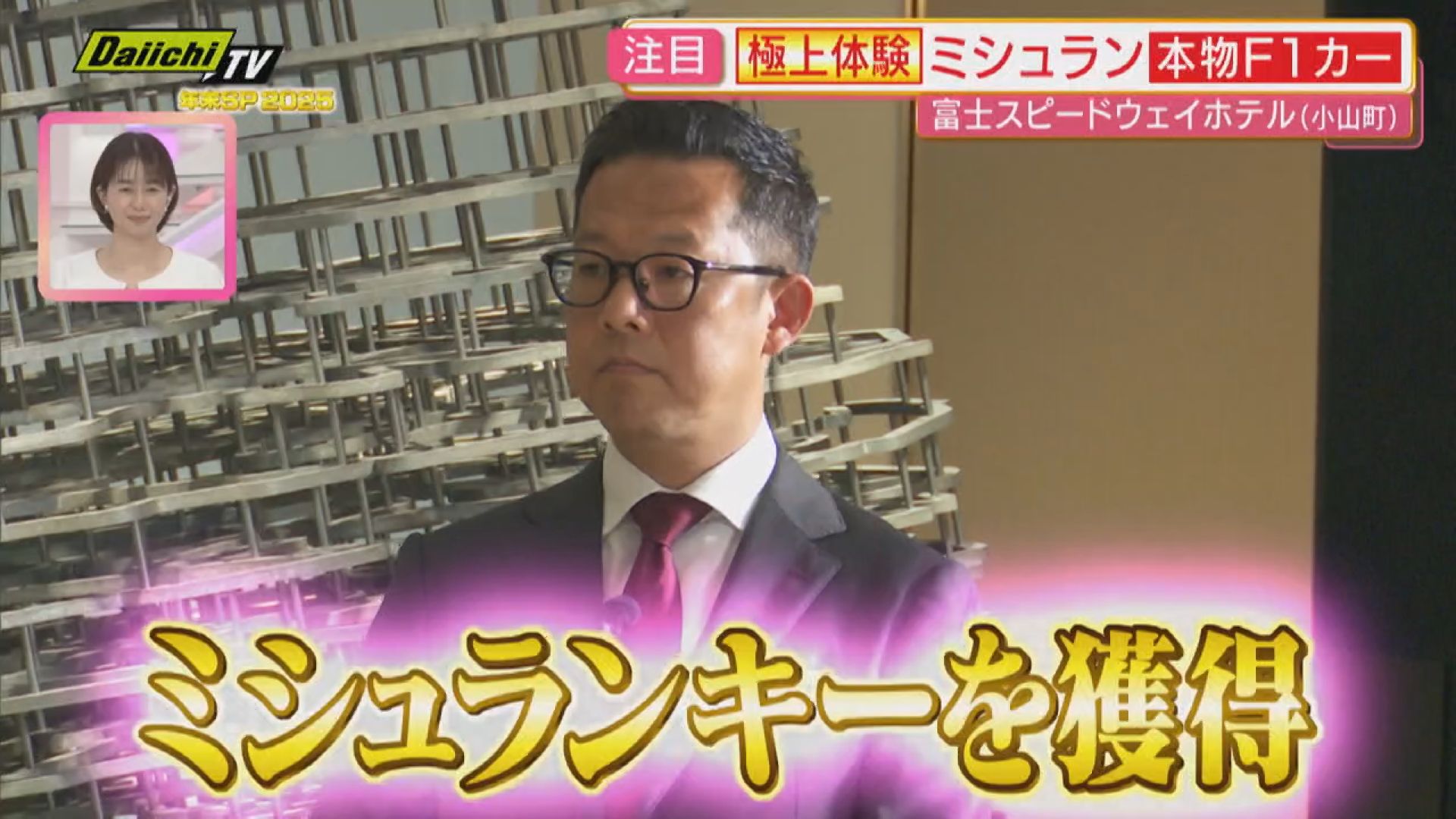 2026年注目スポット】久保ひとみ・津川祥吾が旅のプロ・鳥海高太朗氏と