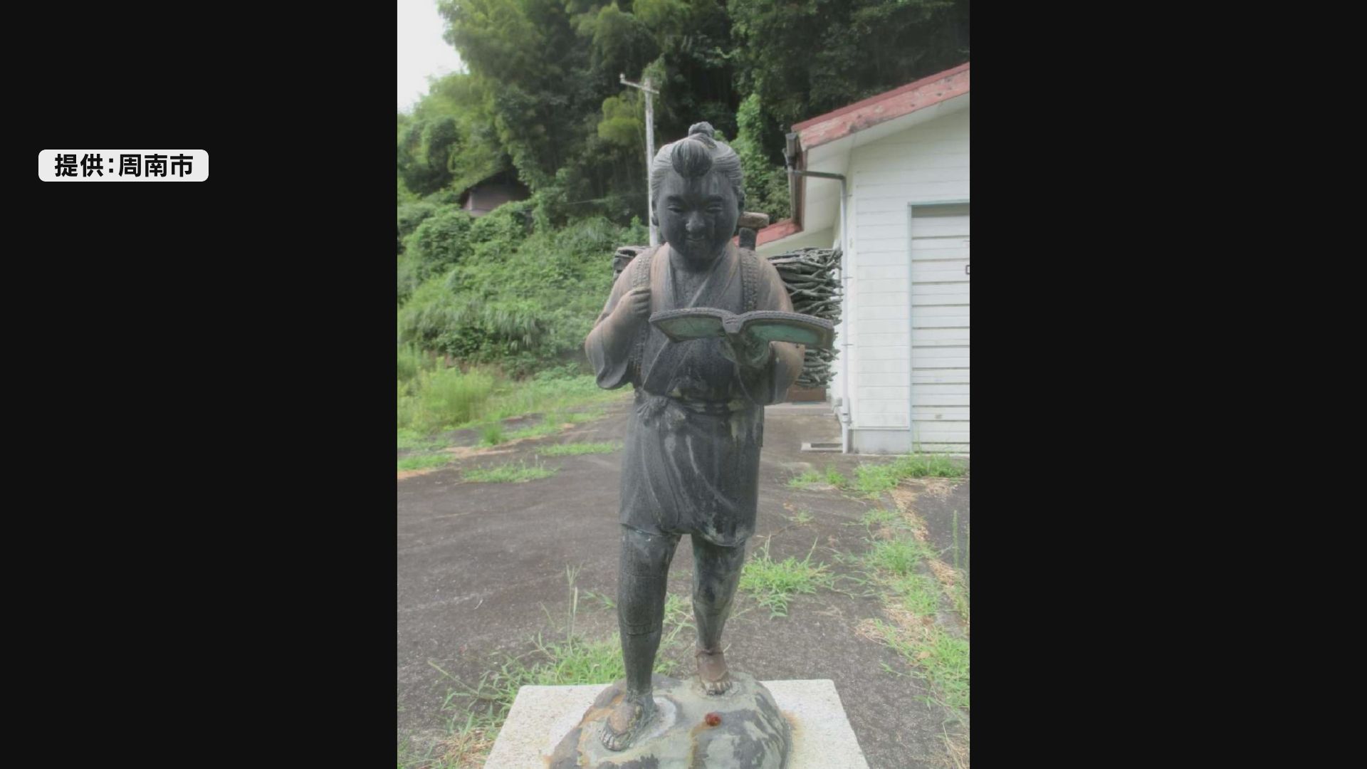 二宮金二郎像 二宮金次郎像はいりませんか？最低見積額は1万円（税別）で山口・周南