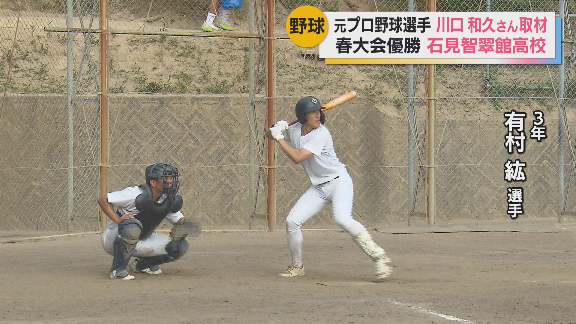 高校野球 春の島根大会で8年ぶりに優勝 石見智翠館高校の強さのヒミツ