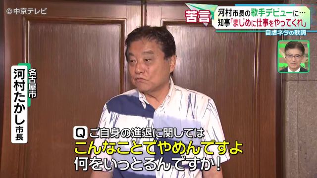 名古屋・河村市長の歌手デビューに…　愛知・大村知事｢まじめに仕事をやってくれ｣ 「そんなに嫌ならおやめになっては」と批判