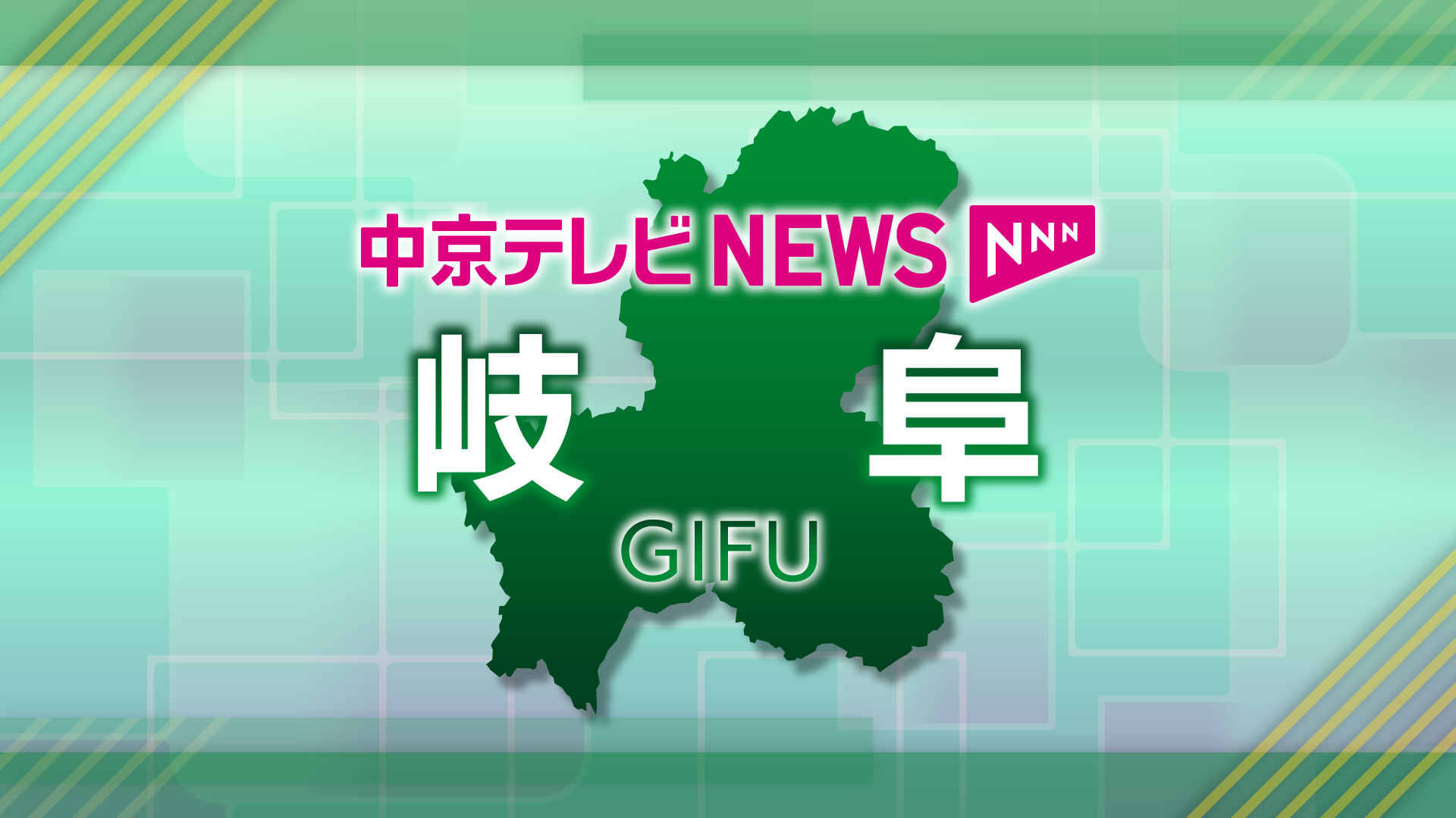 インフルエンザ予防接種 2週間前倒しで15日から開始 岐阜・岐南町