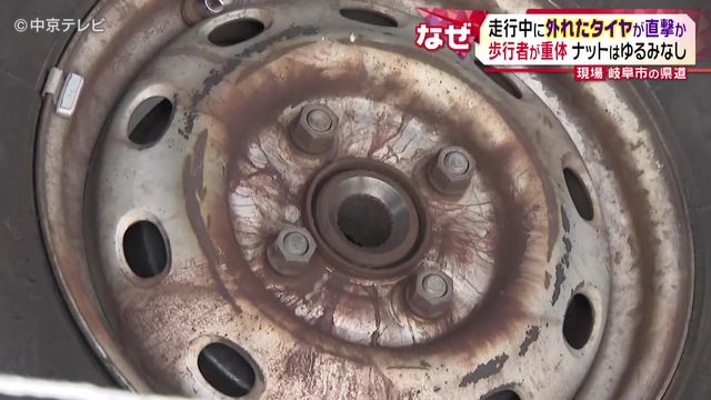 “走行中に外れたタイヤ”が直撃か　歩行者が重体　ナットはゆるみなし　岐阜市の県道