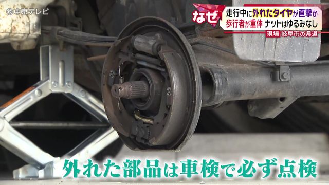 “走行中に外れたタイヤ”が直撃か　歩行者が重体　ナットはゆるみなし　岐阜市の県道