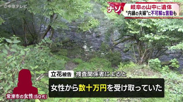 岐阜の山中に遺体 “内縁の夫婦”に不可解な言動も 近く2人を再逮捕する方針