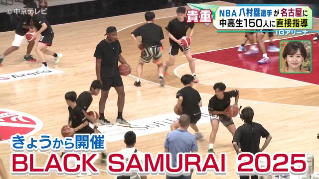 ＮＢＡ八村塁選手が名古屋に　中高生150人に直接指導　ＩＧアリーナ