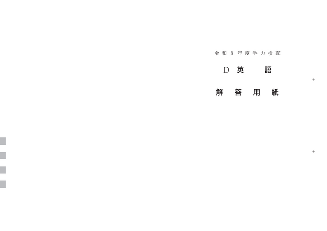 【2026年度・三重県立高校入試】後期選抜学力検査　問題・解答【英語】