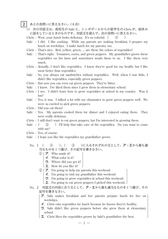 【2026年度・三重県立高校入試】後期選抜学力検査　問題・解答【英語】