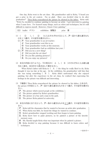 【2026年度・三重県立高校入試】後期選抜学力検査　問題・解答【英語】
