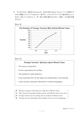 【2026年度・三重県立高校入試】後期選抜学力検査　問題・解答【英語】