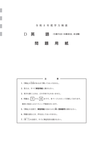 【2026年度・三重県立高校入試】後期選抜学力検査　問題・解答【英語】
