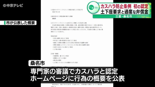 条例施行後初のカスハラ認定 宅配業者に土下座要求と過度な弁償金を請求 三重・桑名市