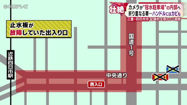 記録的大雨から1週間 カメラが“冠水駐車場”の内部へ 折り重なる車…ハンドルにはカビも 三重・四日市市