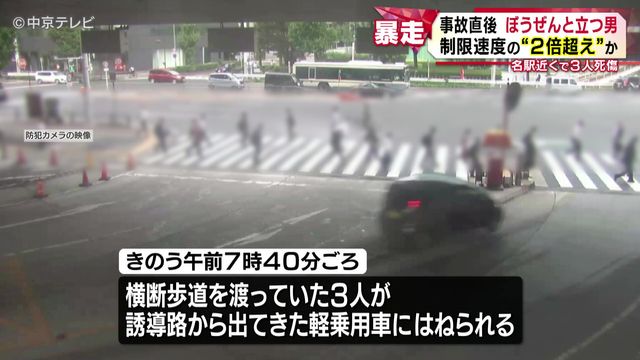 事故直後、ぼうぜんと立つ男 制限速度25kmの“2倍超え”の時速60kmか 名駅近くで3人死傷