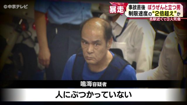 事故直後、ぼうぜんと立つ男 制限速度25kmの“2倍超え”の時速60kmか 名駅近くで3人死傷
