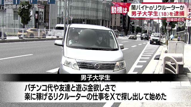 闇バイトのリクルーターか 男子大学生(18)を逮捕 SNSで“出し子”と“受け子”を募集したなどの疑い 愛知県警