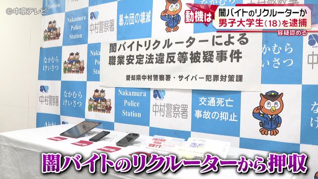 闇バイトのリクルーターか 男子大学生(18)を逮捕 SNSで“出し子”と“受け子”を募集したなどの疑い 愛知県警